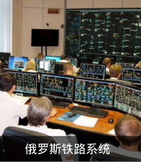 俄罗斯铁路.png