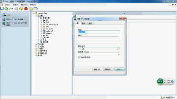 通讯配置OPC