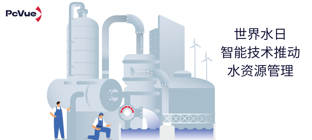 世界水日：智能技术推动水资源管理
